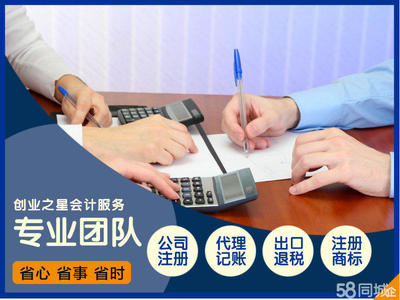 郑州外贸公司代理记账财税服务提供申办一般纳税人、代理记账服务